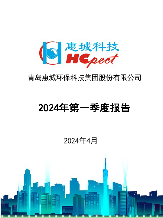 im电竞环保：2024年一季度报告