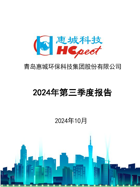 im电竞环保：2024年三季度报告
