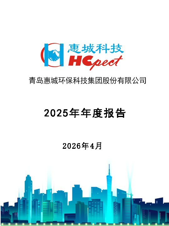 im电竞环保：2025年年度报告